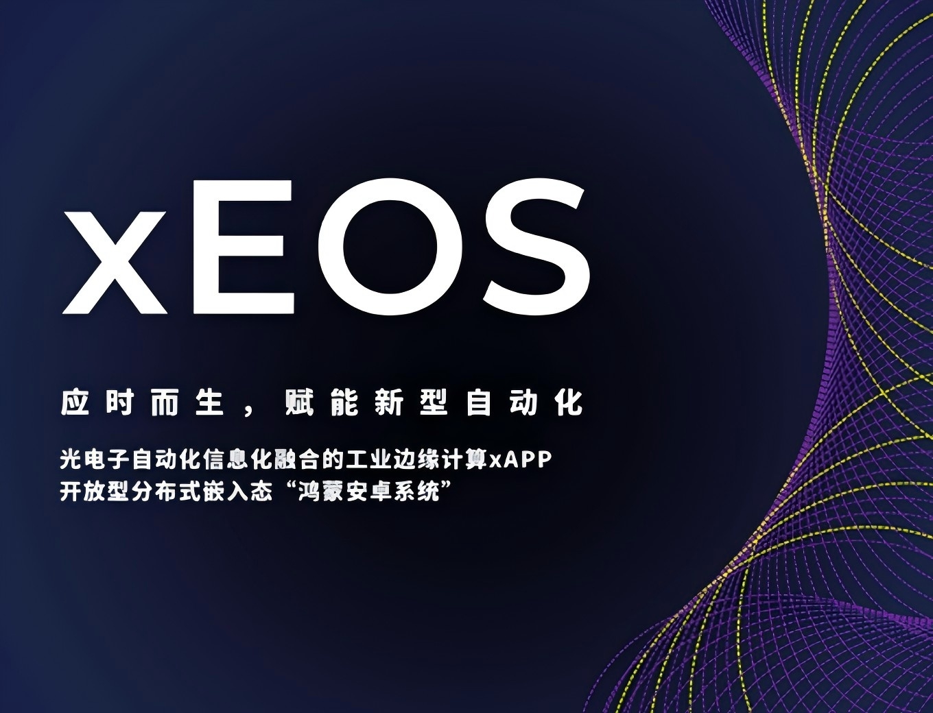 xEOS����ƽ̨